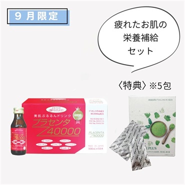プラセンタ本舗 | 公式オンラインショップ