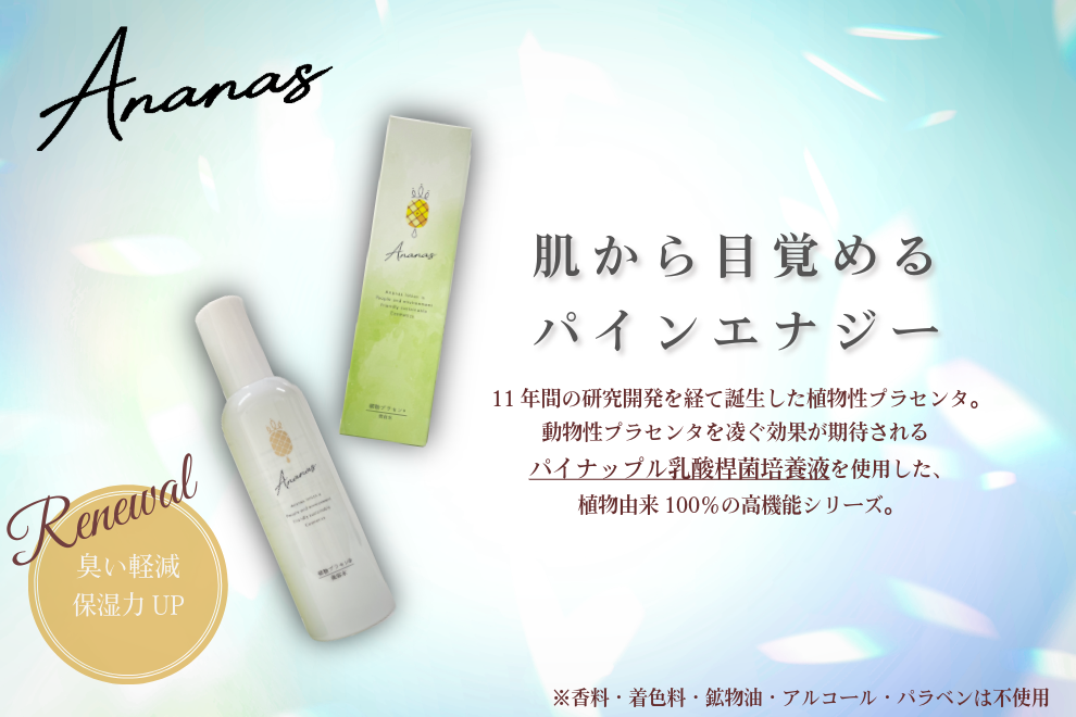 プラセンタ本舗 | 公式オンラインショップ