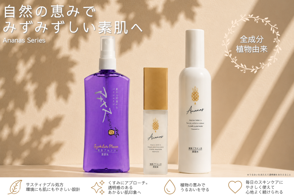 プラセンタ本舗 | 公式オンラインショップ