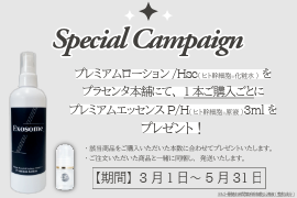 プラセンタ本舗 | 公式オンラインショップ