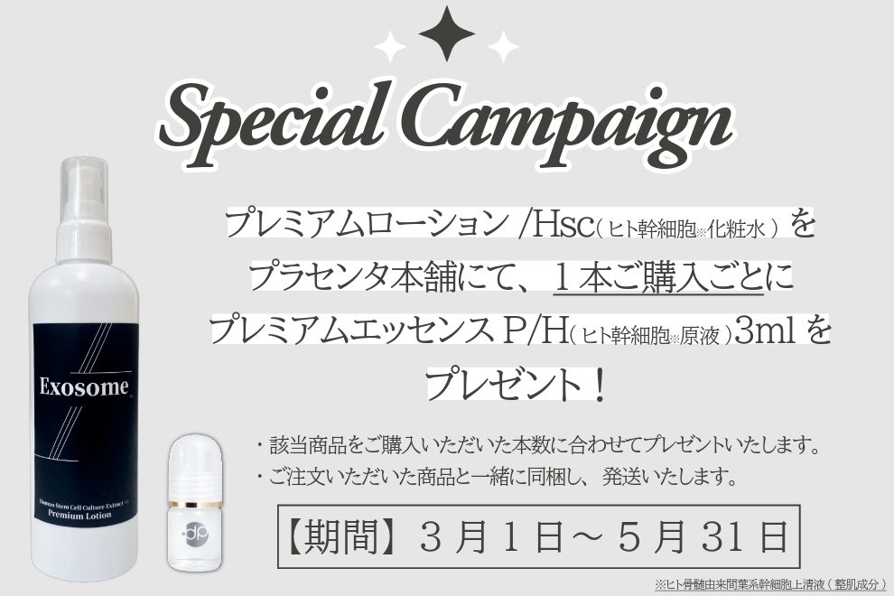 プラセンタ本舗 | 公式オンラインショップ