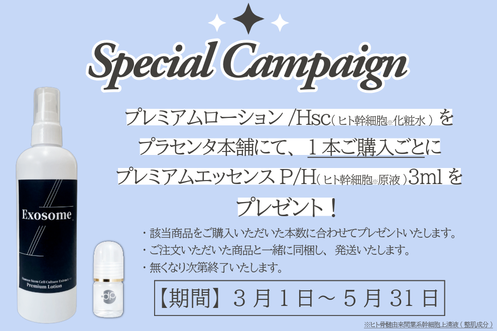 プラセンタ本舗 | 公式オンラインショップ